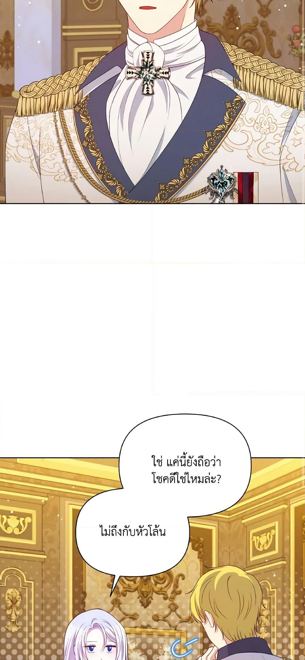 The Tyrant's Guardian is an Evil Witch page 44