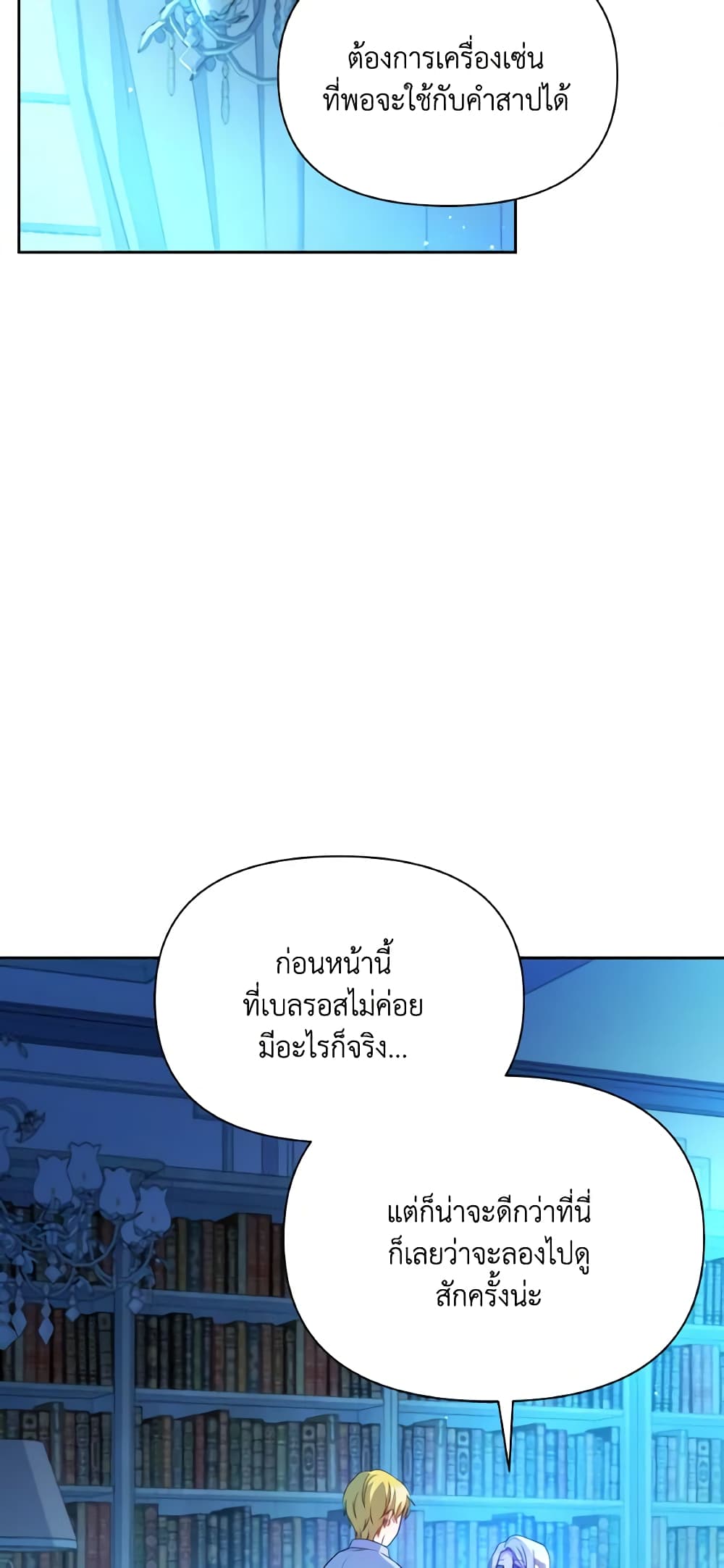 The Tyrant's Guardian is an Evil Witch page 3