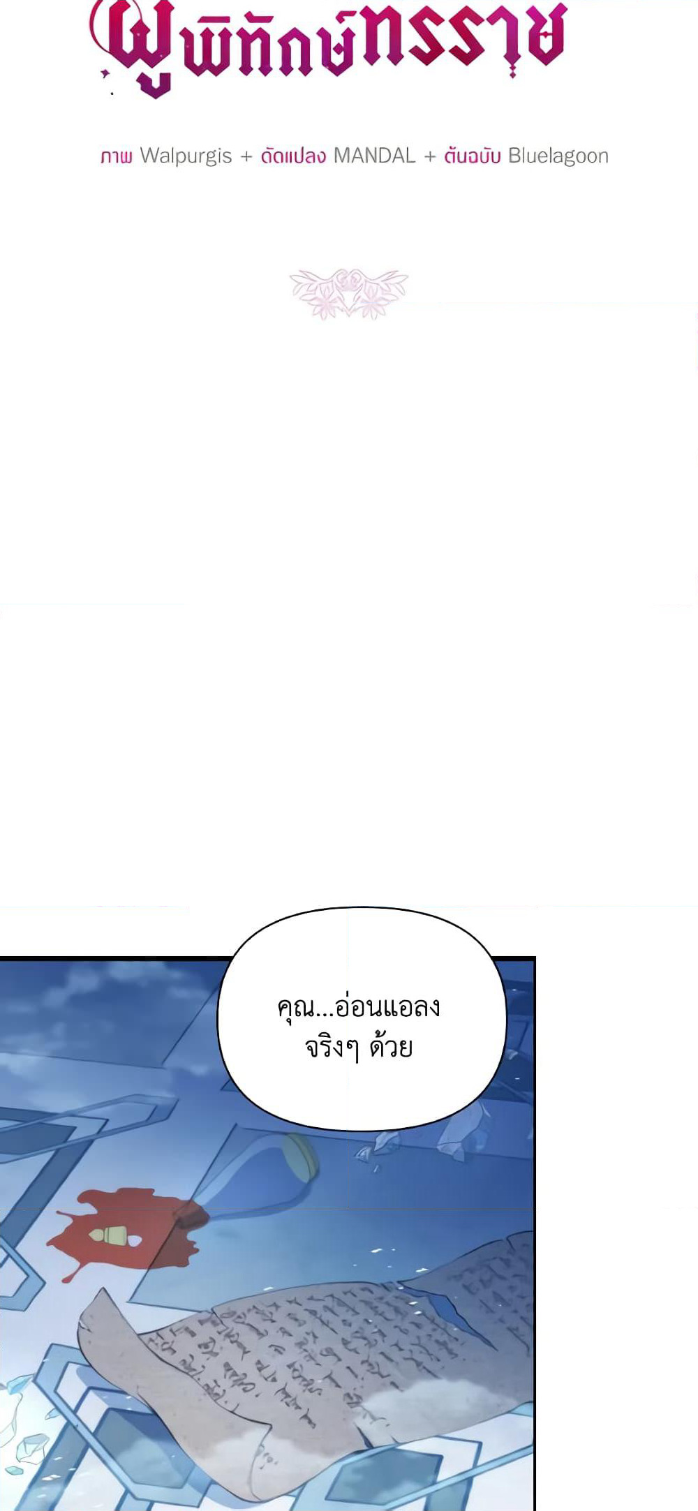 The Tyrant's Guardian is an Evil Witch page 26