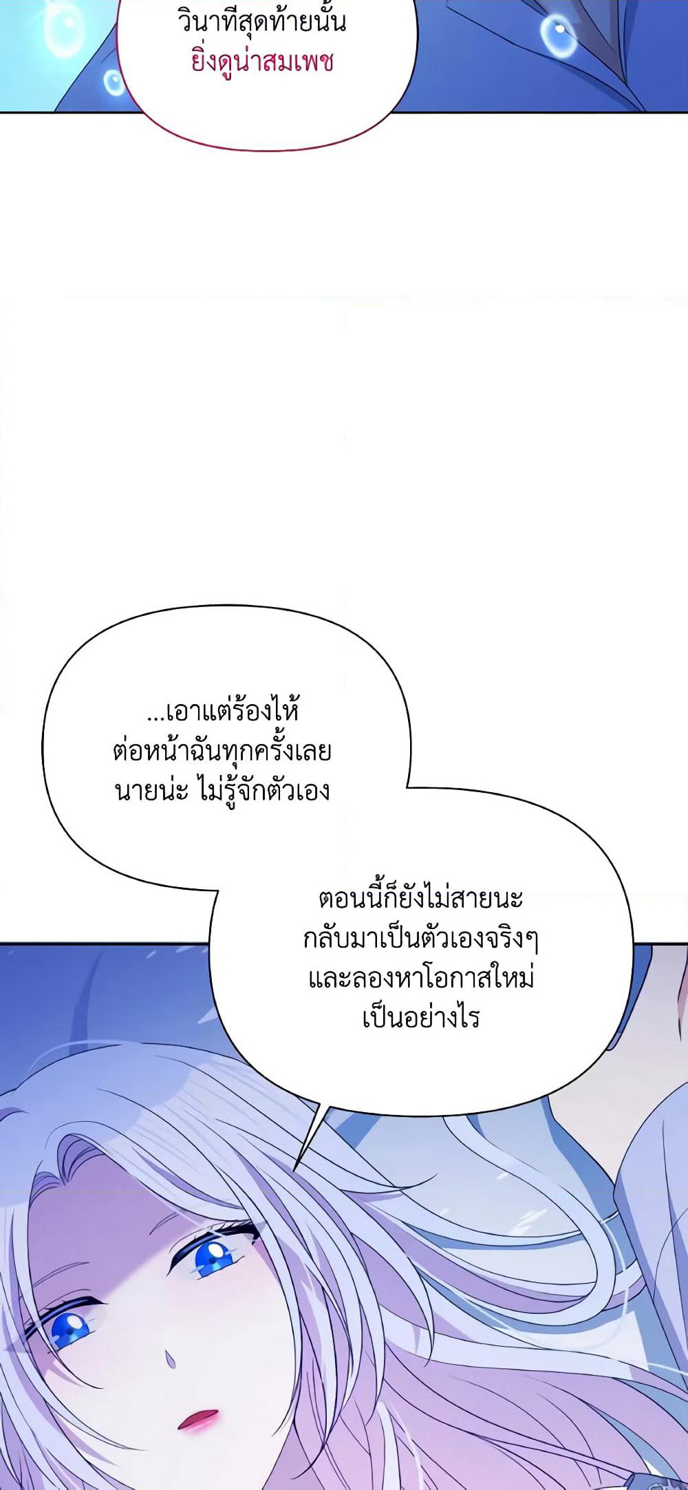 The Tyrant's Guardian is an Evil Witch page 37
