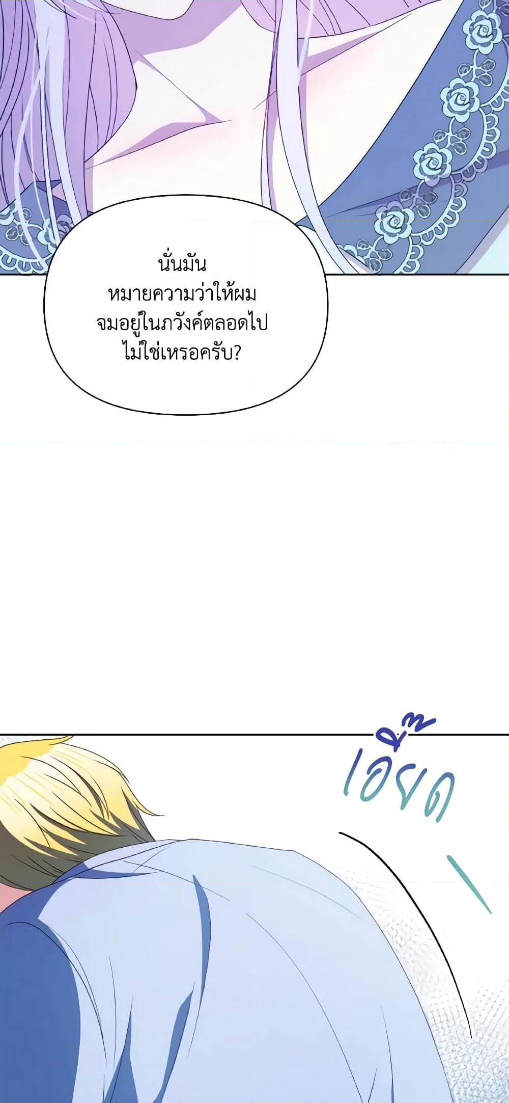 The Tyrant's Guardian is an Evil Witch page 38