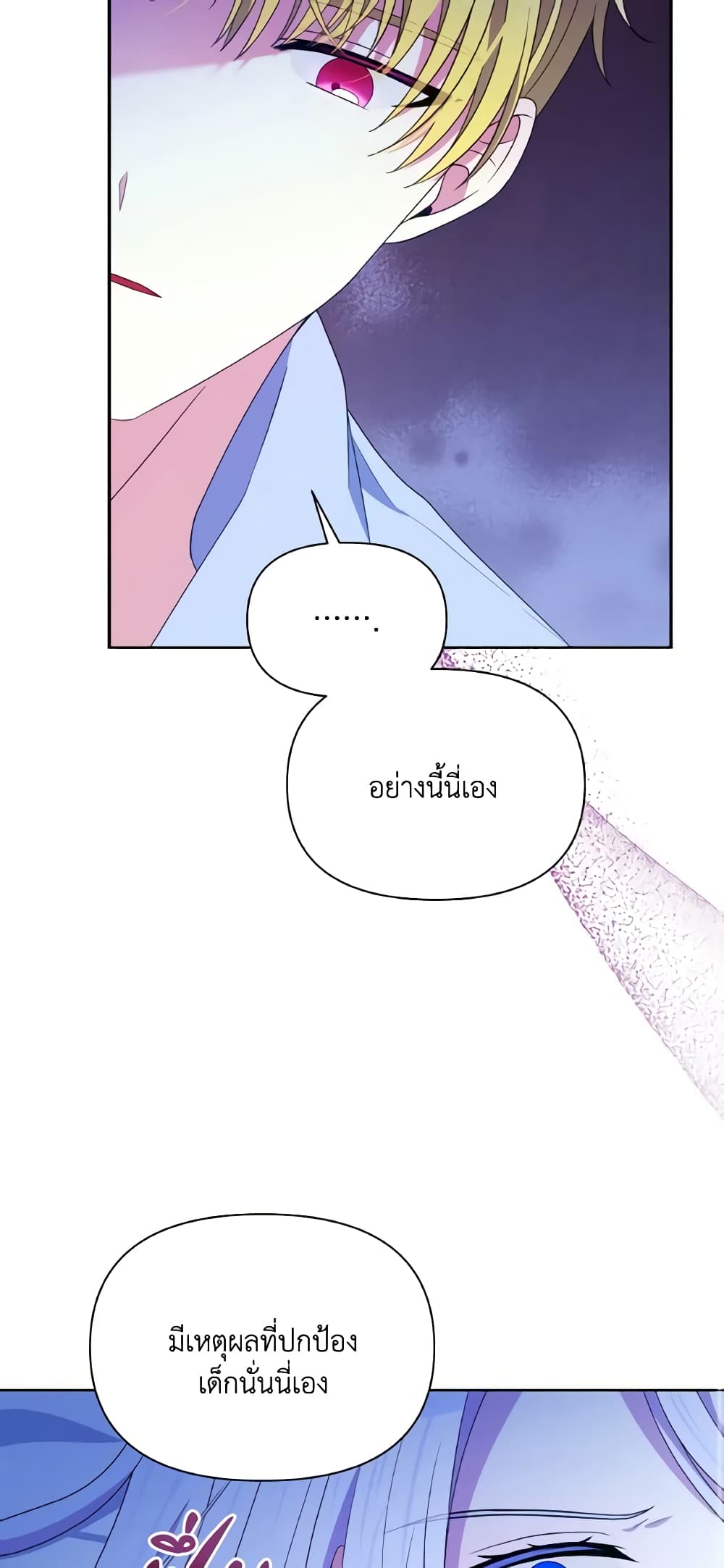 The Tyrant's Guardian is an Evil Witch page 42