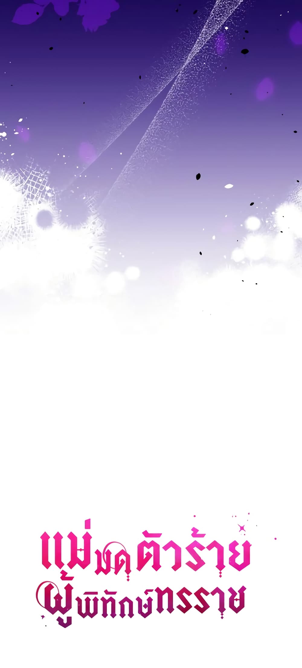The Tyrant's Guardian is an Evil Witch page 61