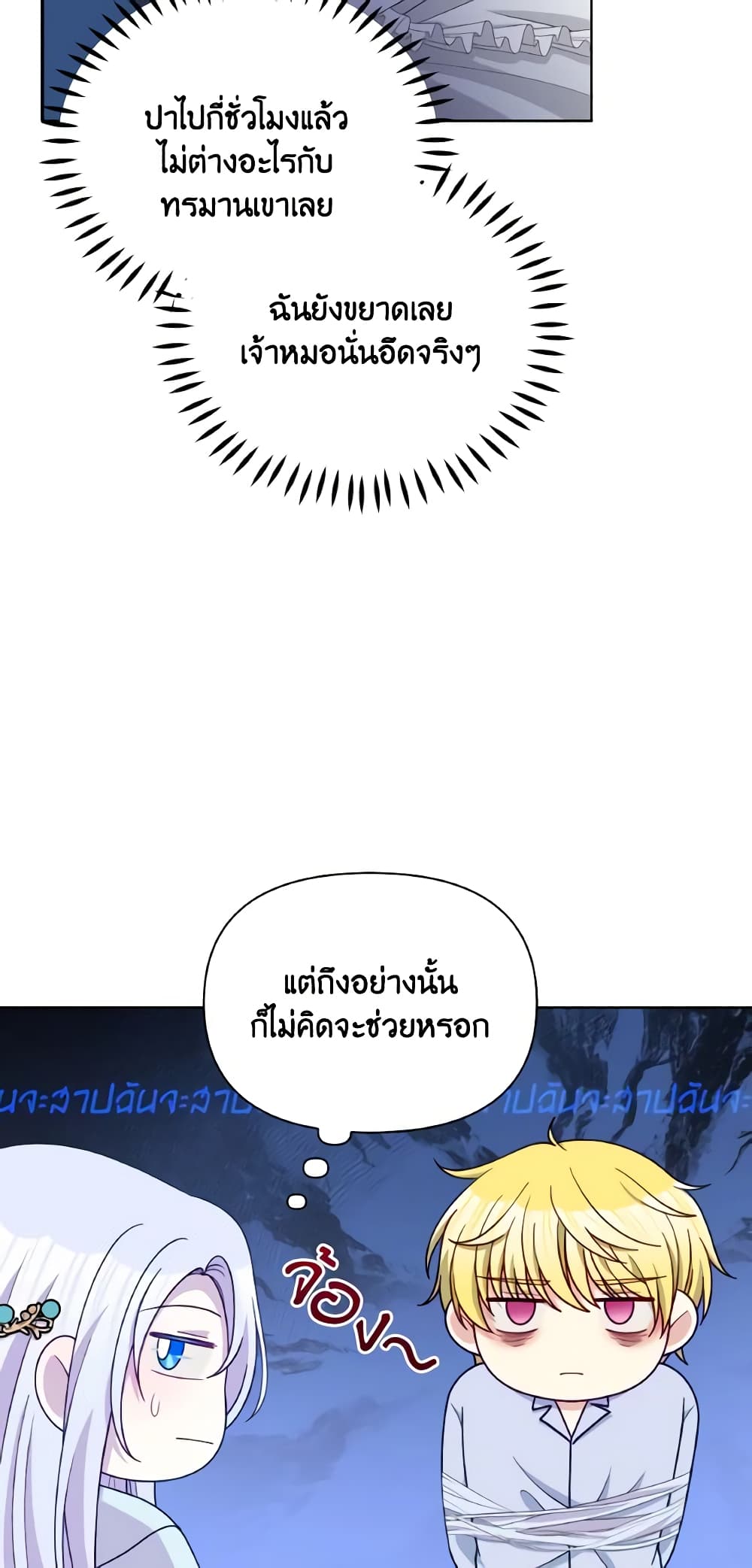 The Tyrant's Guardian is an Evil Witch page 31