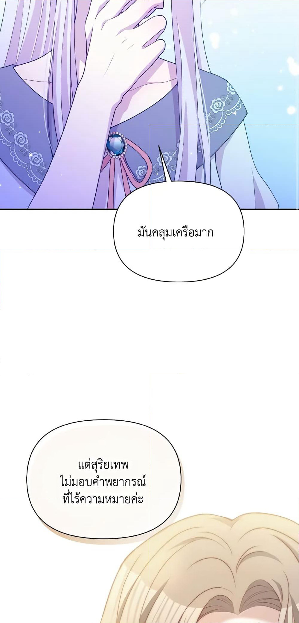 The Tyrant's Guardian is an Evil Witch page 45