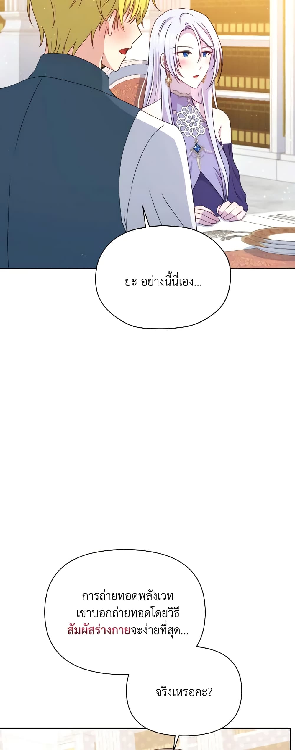 The Tyrant's Guardian is an Evil Witch page 12