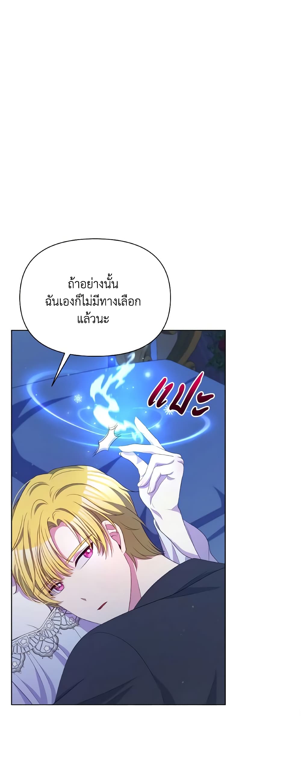 The Tyrant's Guardian is an Evil Witch page 43