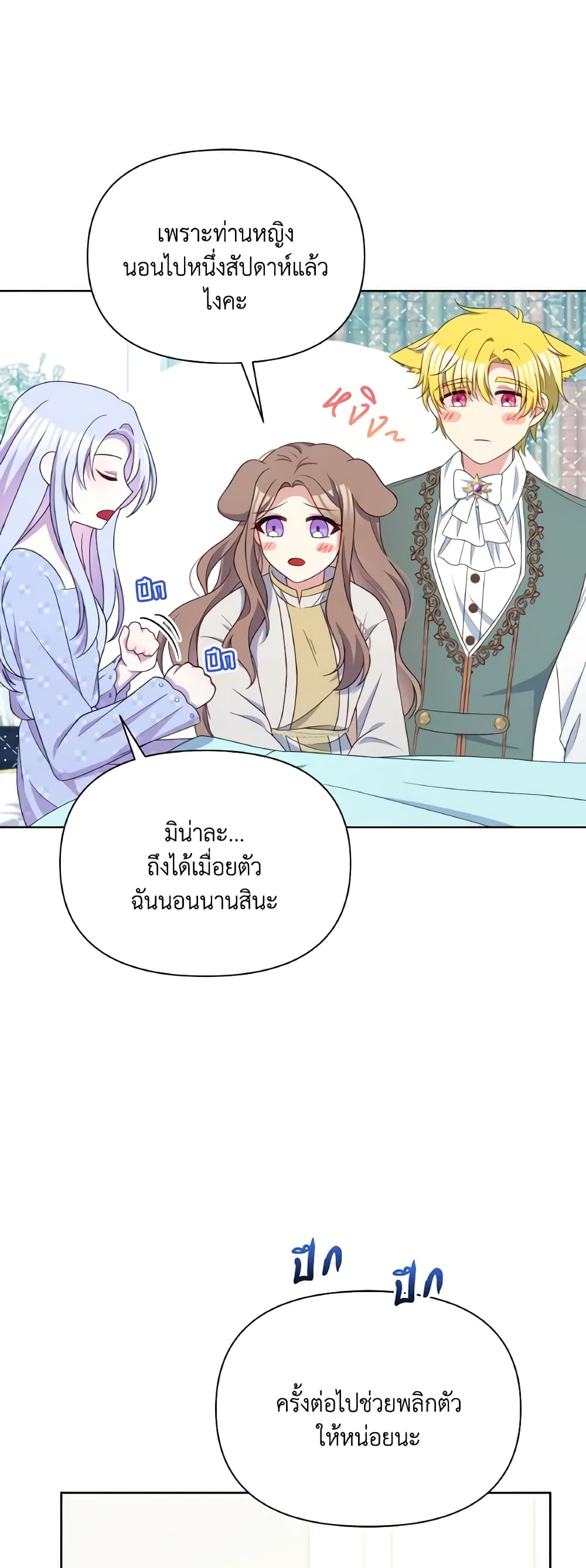 The Tyrant's Guardian is an Evil Witch page 48