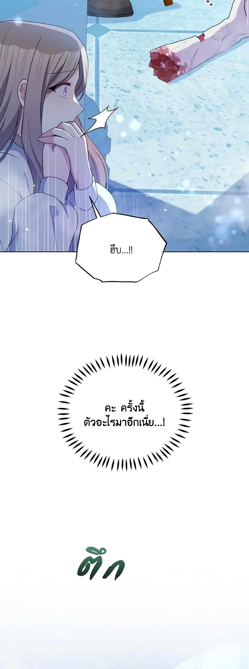 The Tyrant's Guardian is an Evil Witch page 11