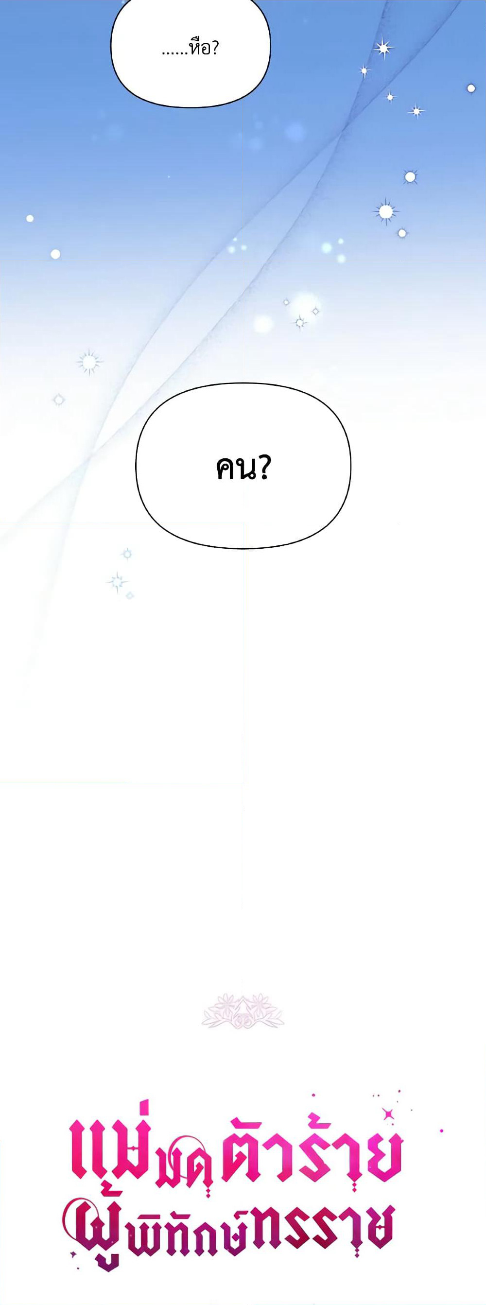 The Tyrant's Guardian is an Evil Witch page 13