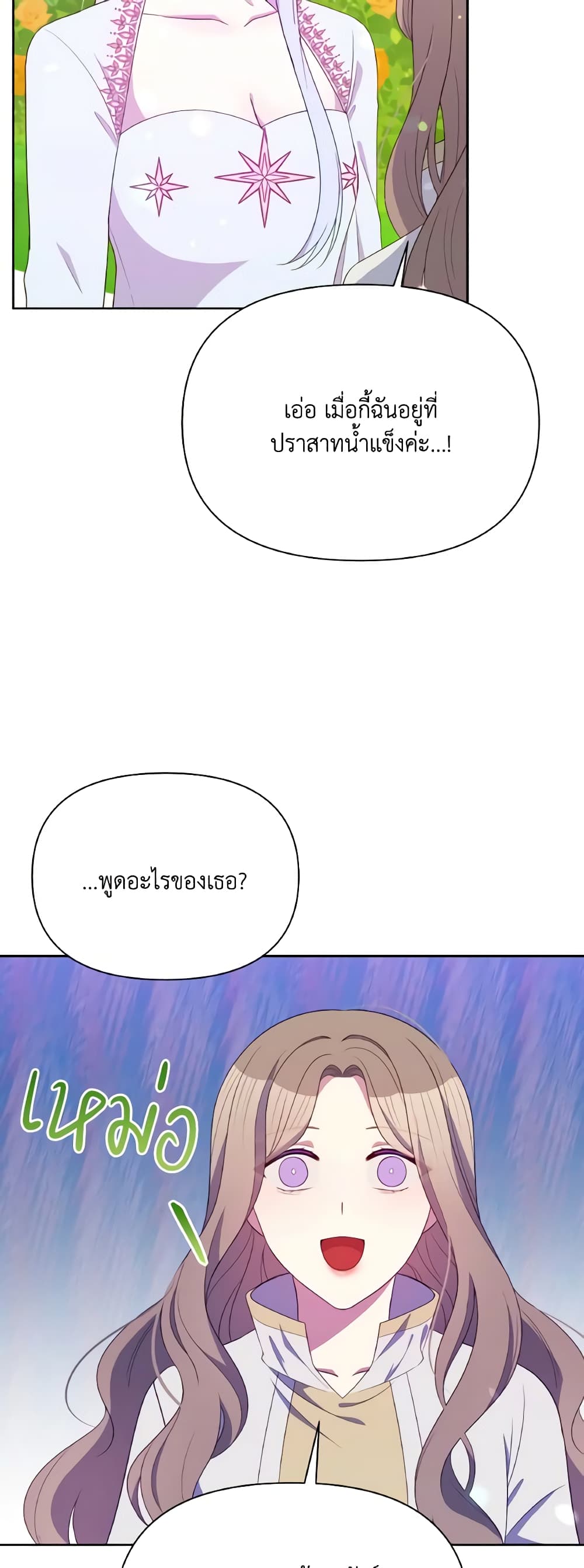 The Tyrant's Guardian is an Evil Witch page 49