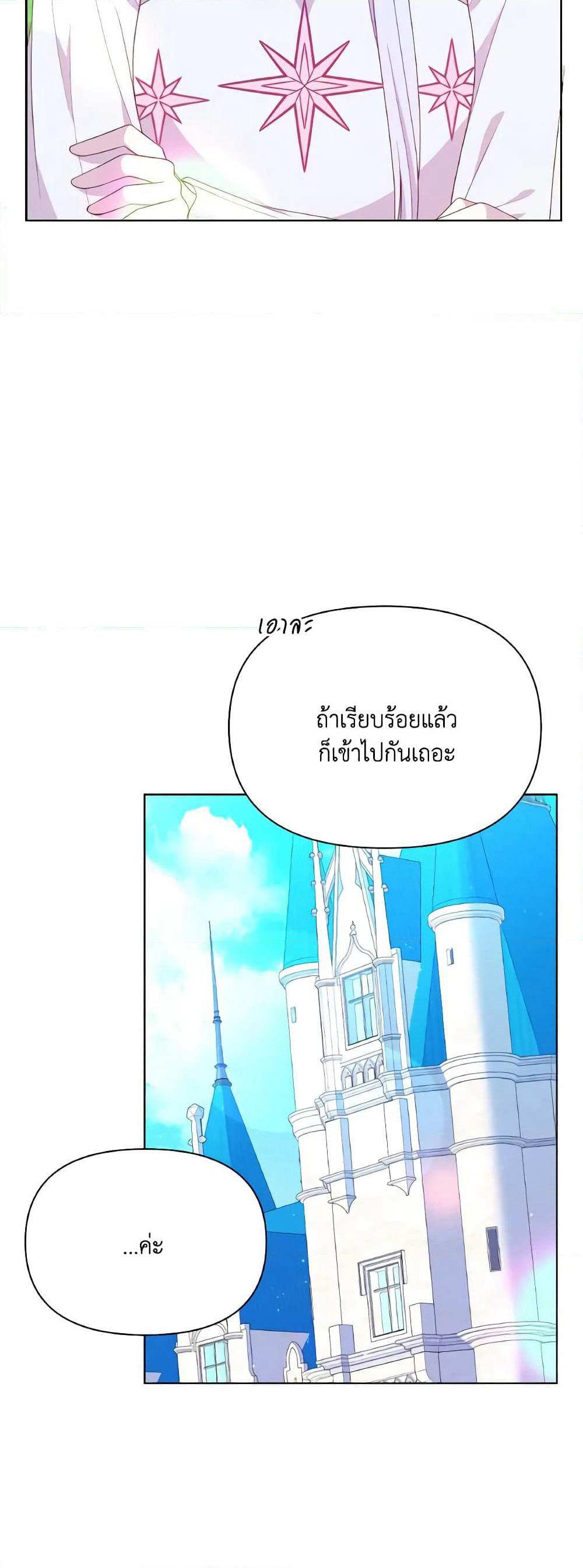 The Tyrant's Guardian is an Evil Witch page 56
