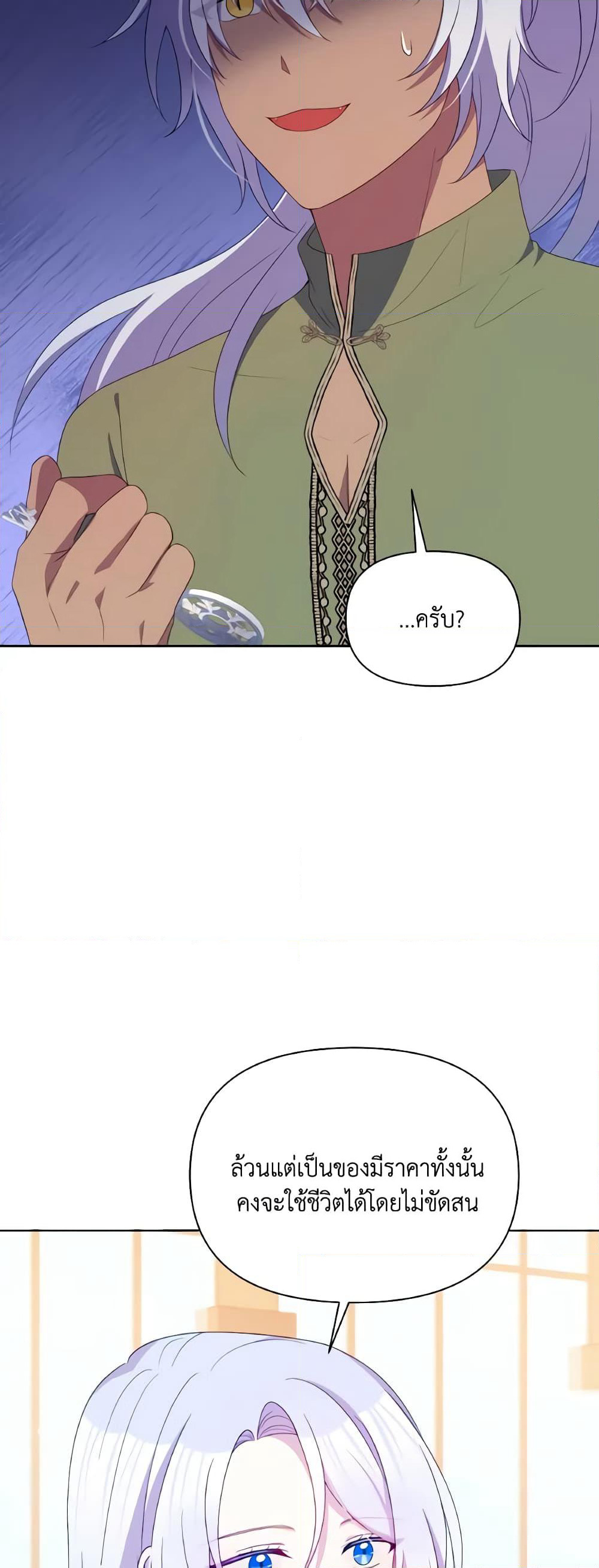 The Tyrant's Guardian is an Evil Witch page 21