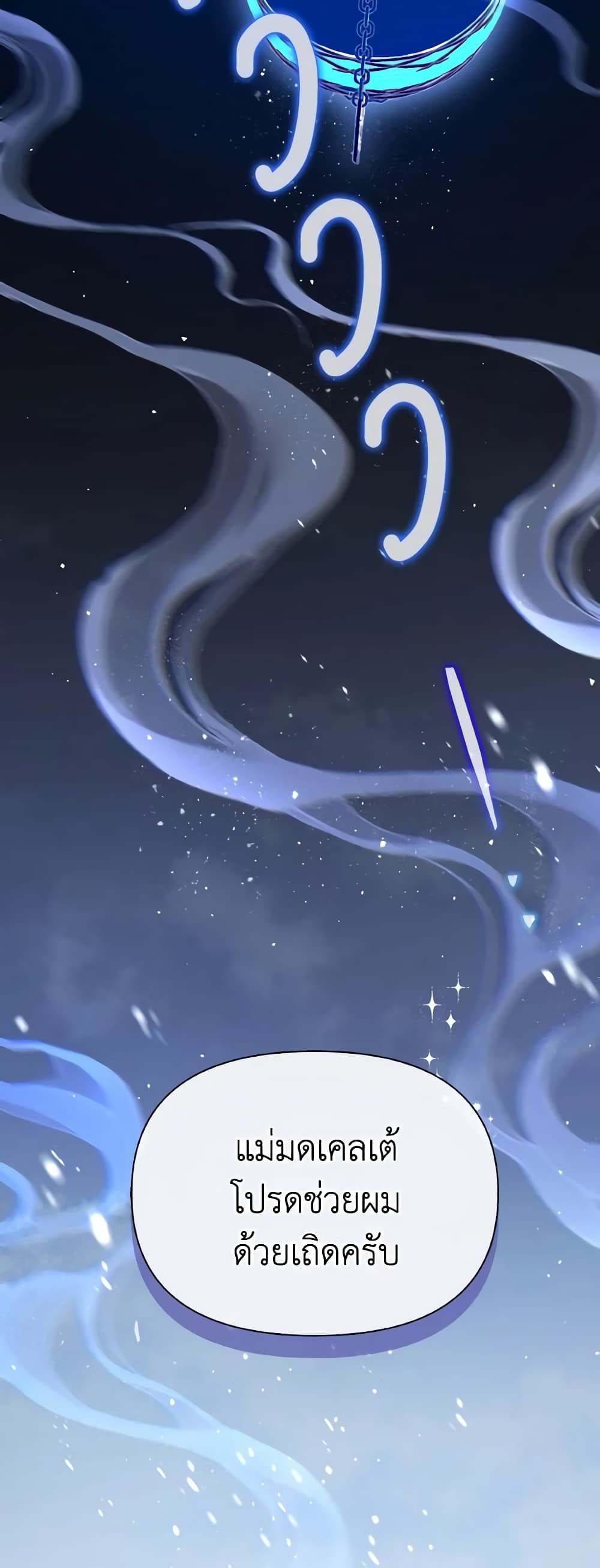 The Tyrant's Guardian is an Evil Witch page 3