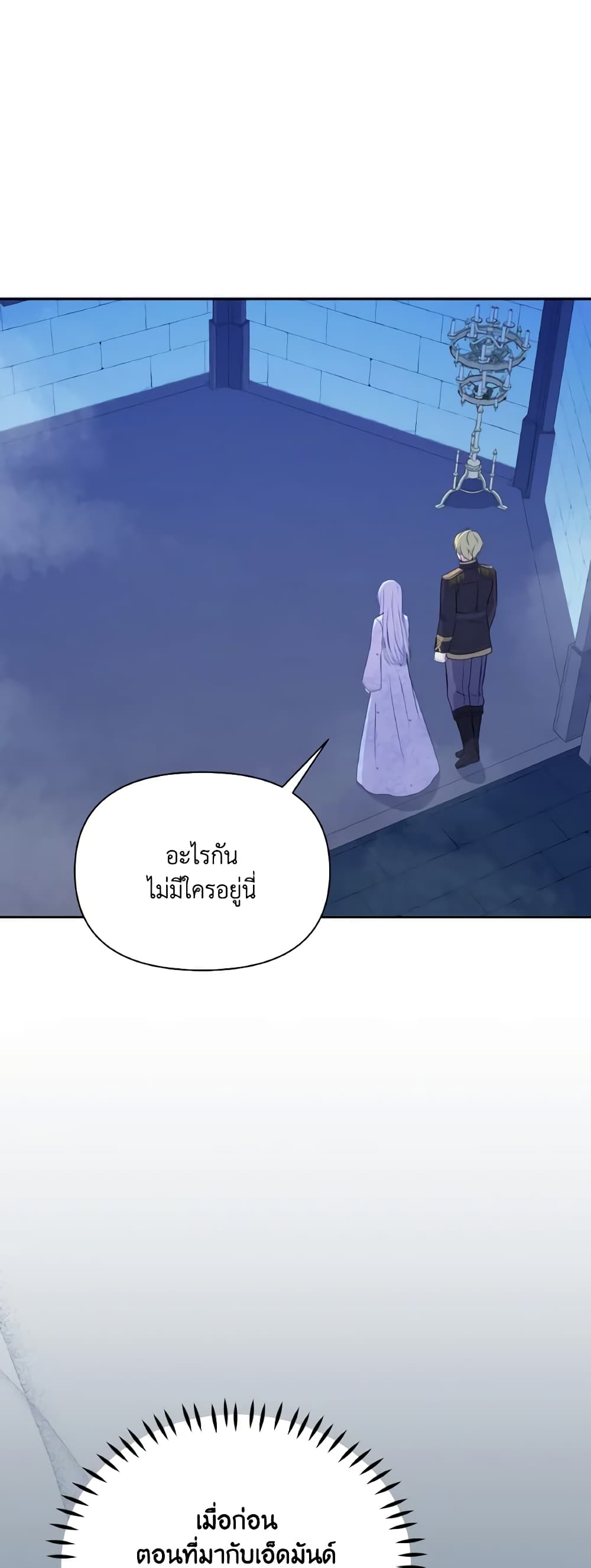 The Tyrant's Guardian is an Evil Witch page 3