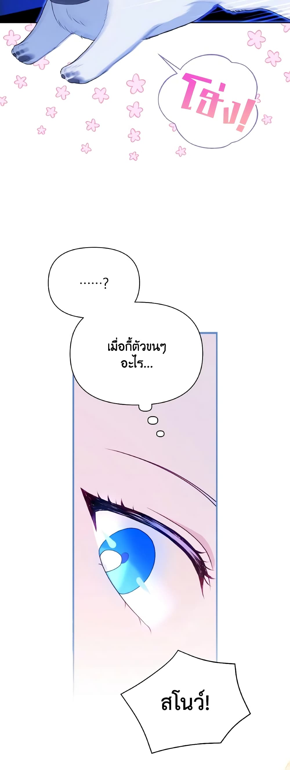 The Tyrant's Guardian is an Evil Witch page 31
