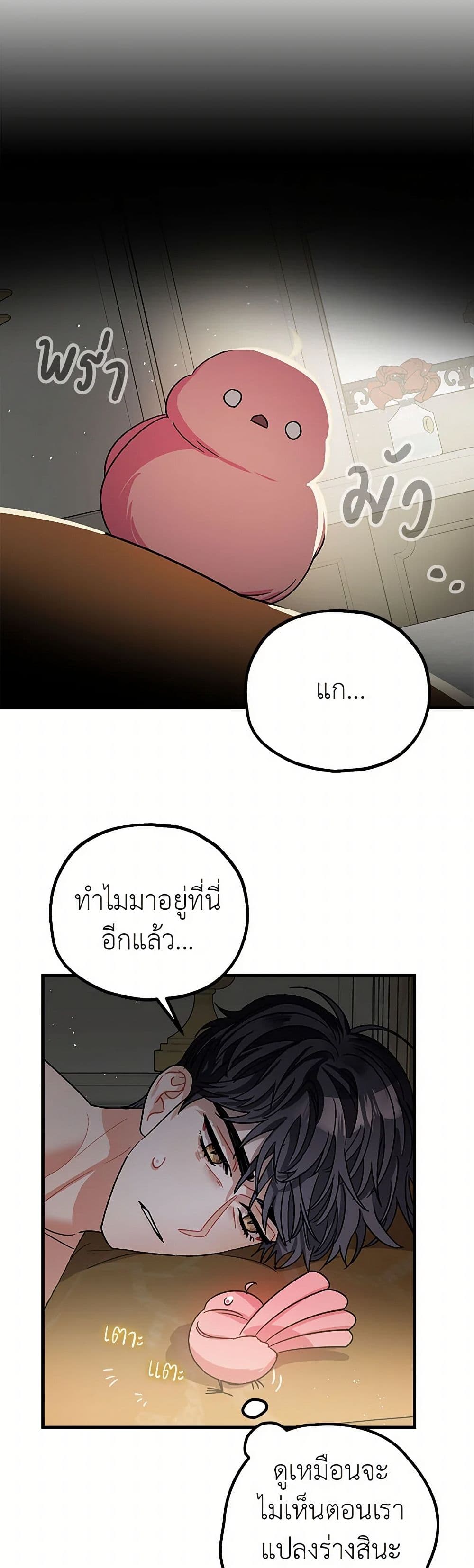 The Tyrant's Tranquilizer page 21
