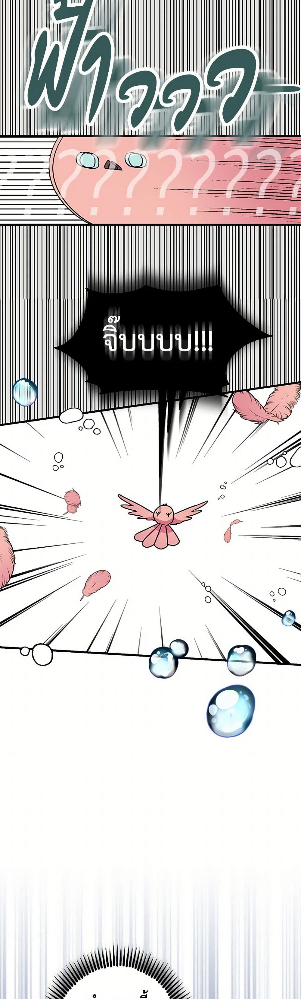 The Tyrant's Tranquilizer page 28