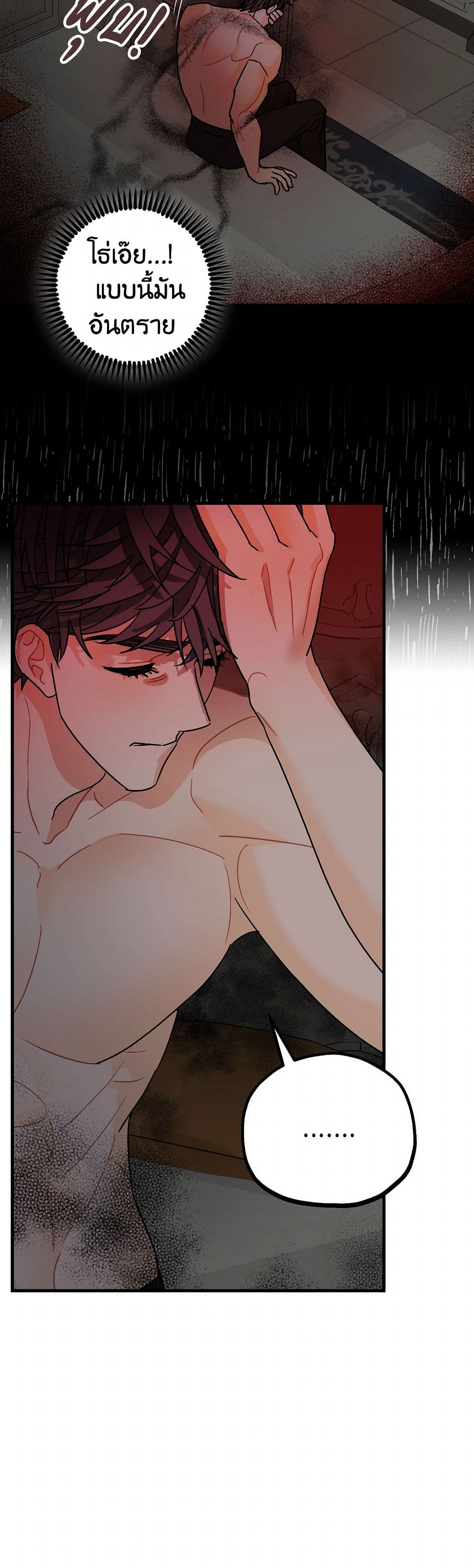 The Tyrant's Tranquilizer page 36