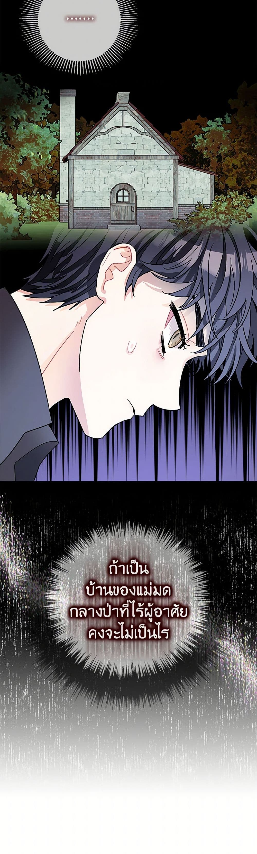 The Tyrant's Tranquilizer page 43