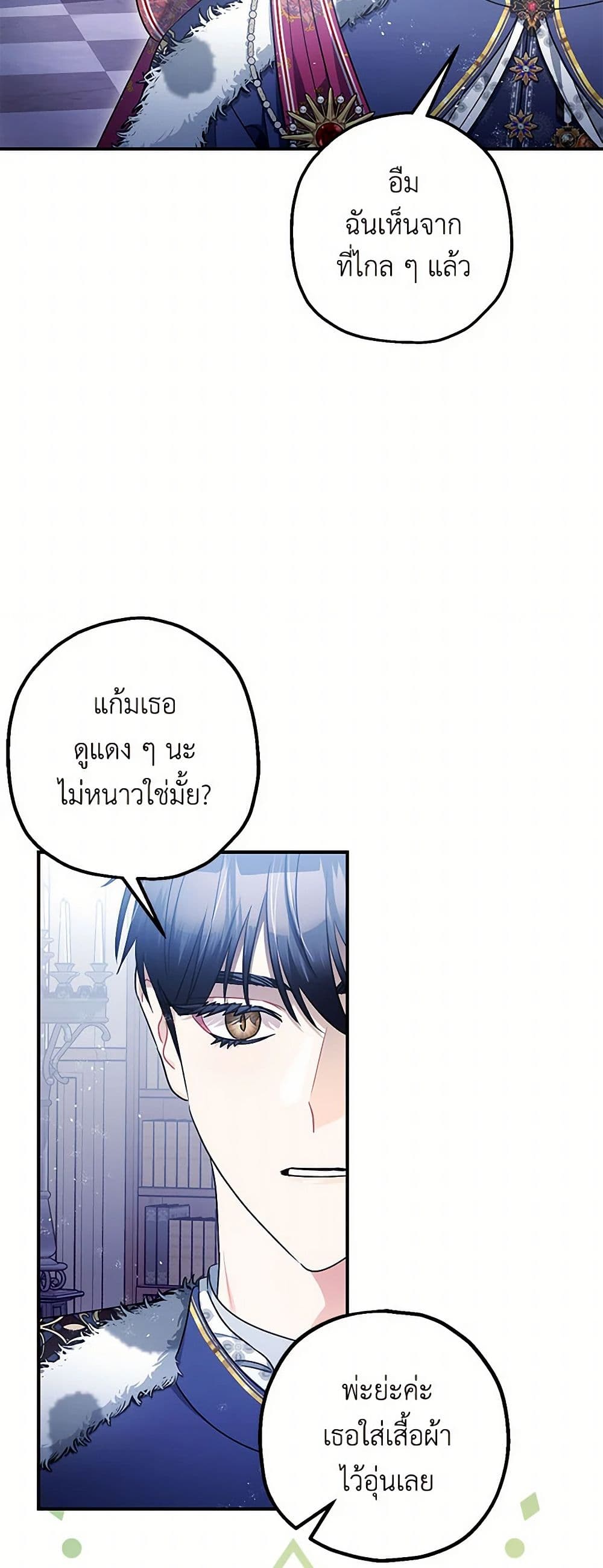 The Tyrant's Tranquilizer page 24