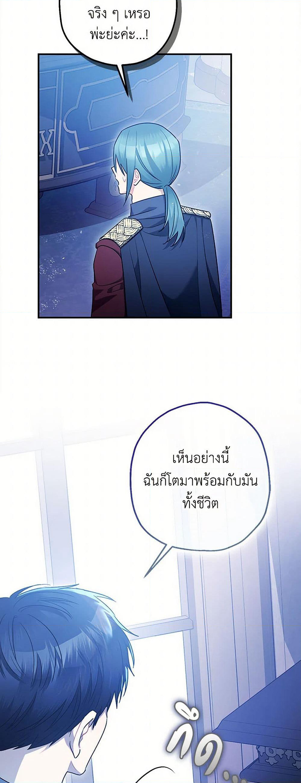 The Tyrant's Tranquilizer page 30