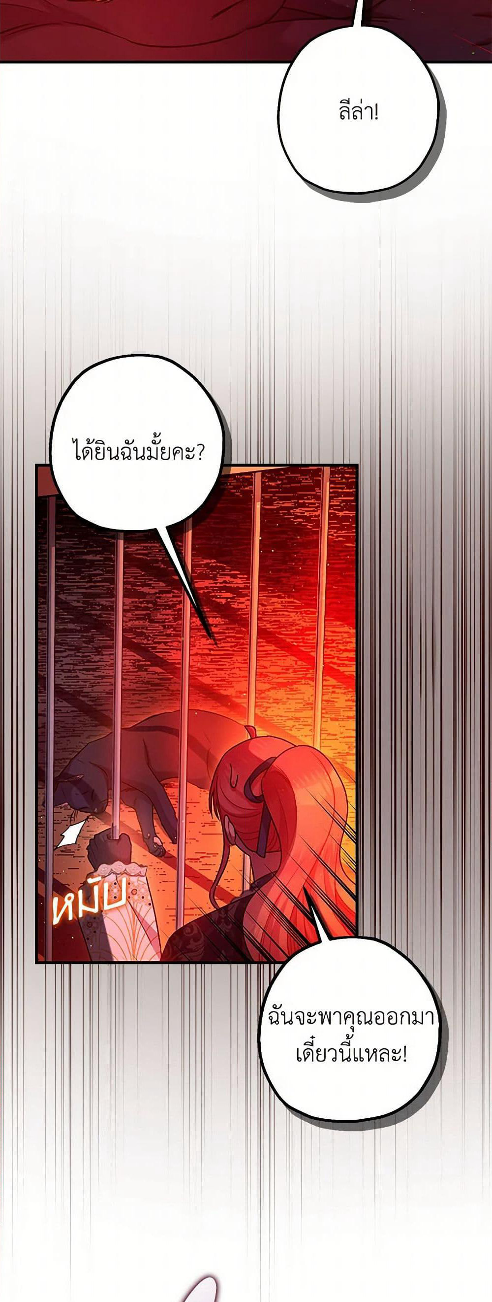 The Tyrant's Tranquilizer page 30