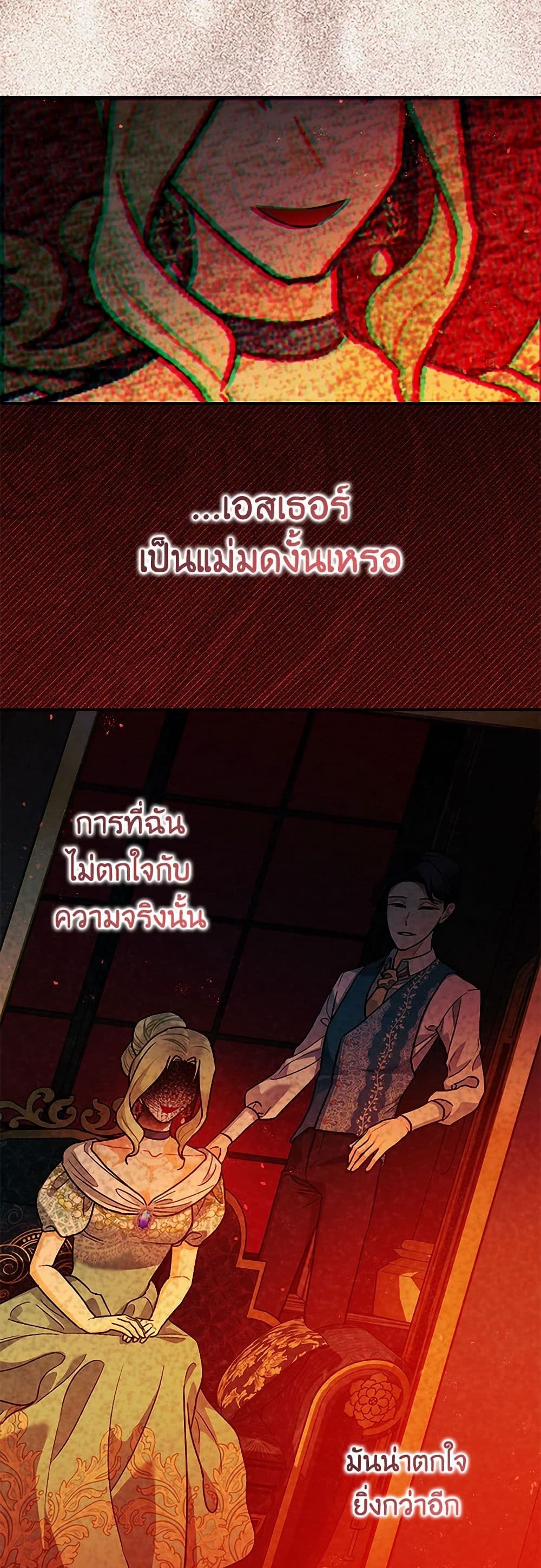 The Tyrant's Tranquilizer page 24