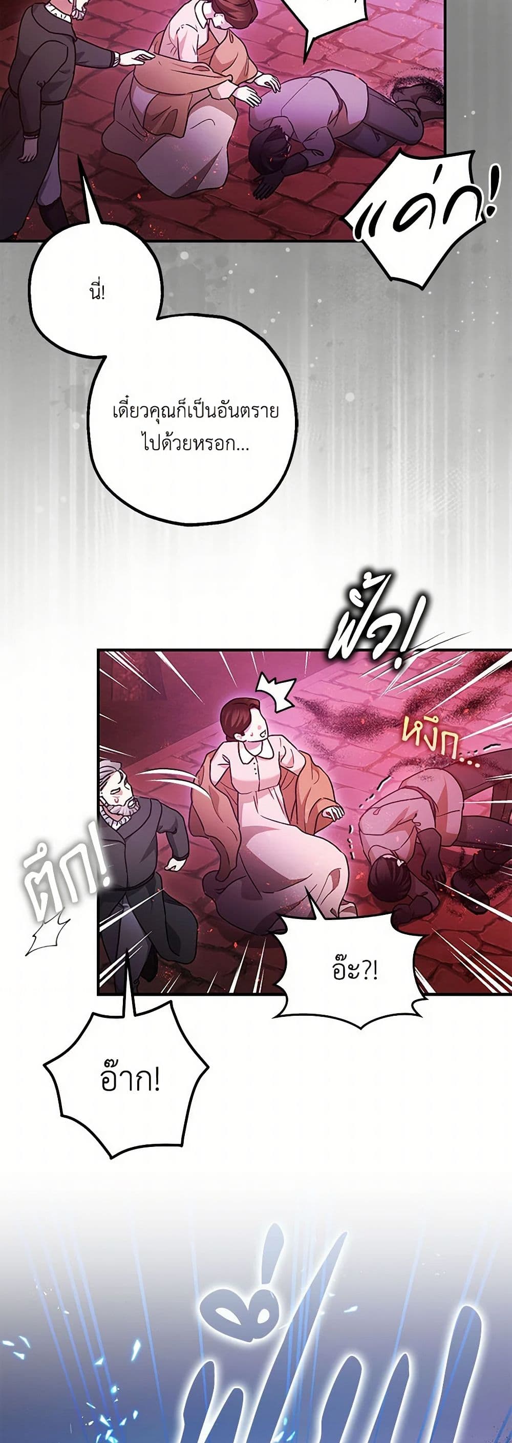 The Tyrant's Tranquilizer page 26