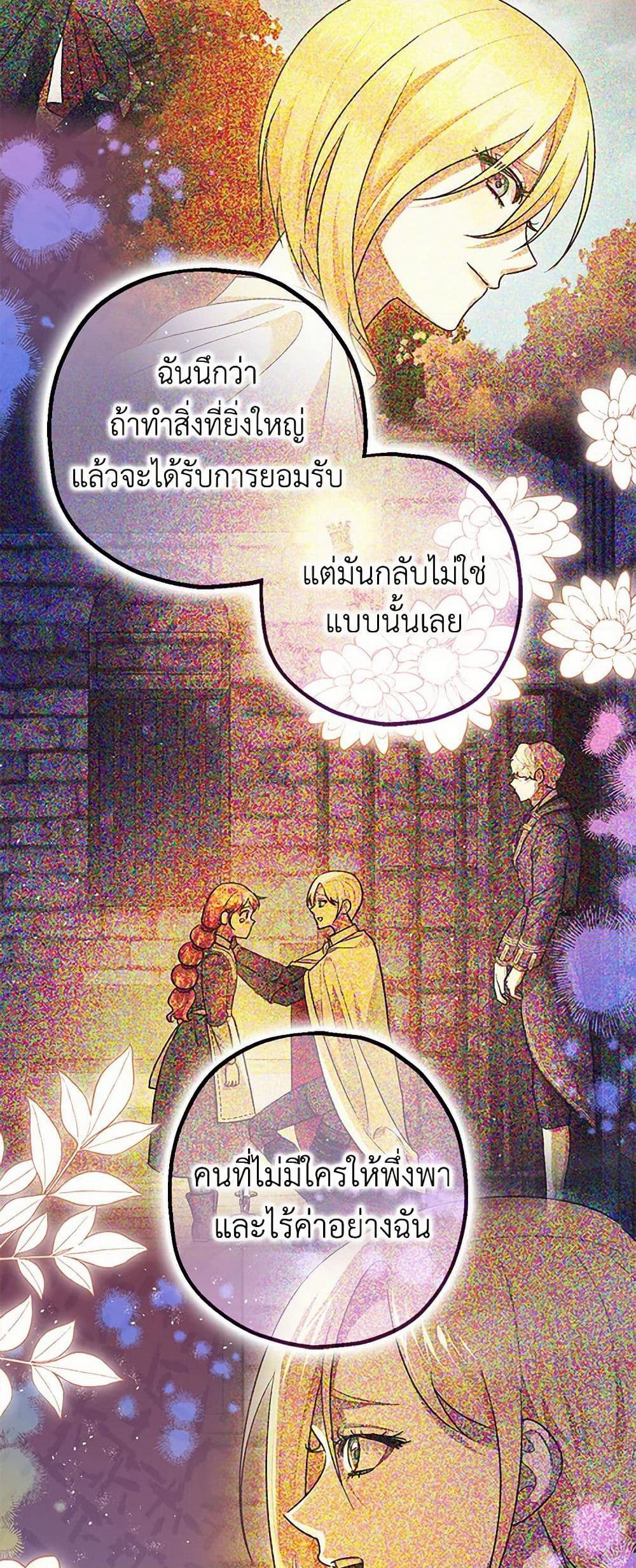 The Tyrant's Tranquilizer page 14