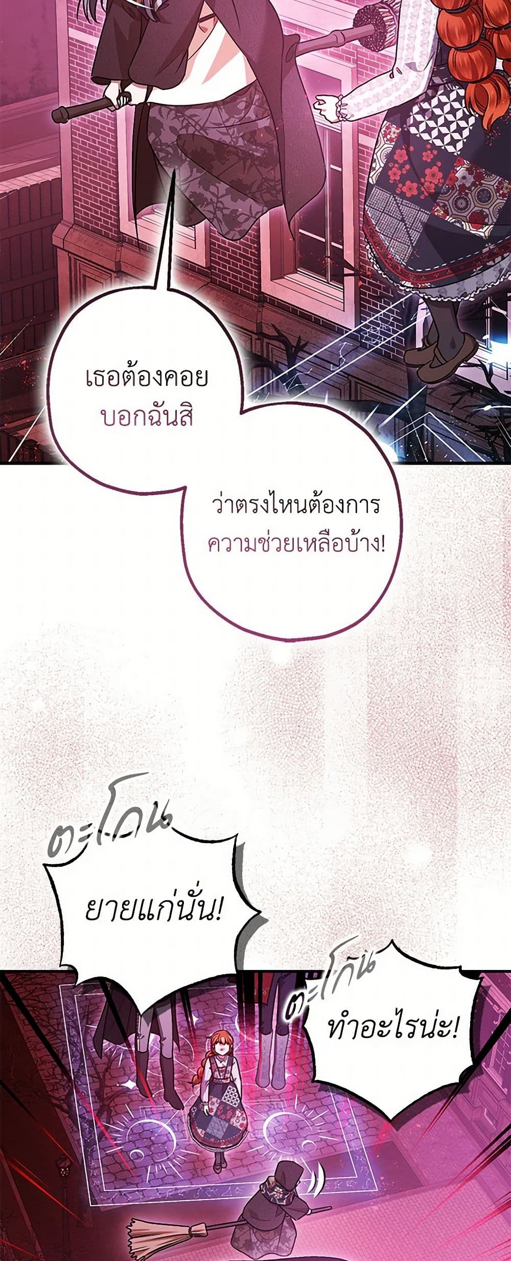 The Tyrant's Tranquilizer page 26