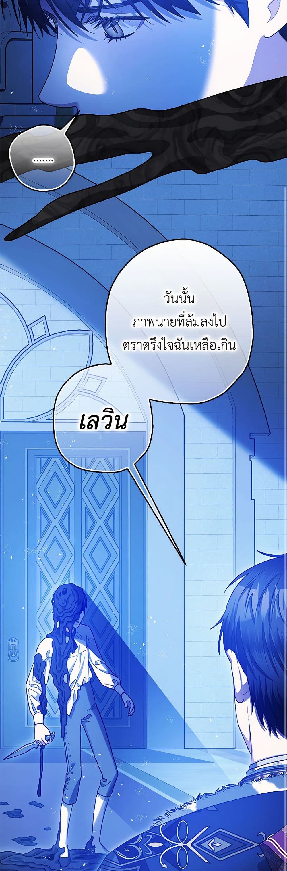 The Tyrant's Tranquilizer page 34