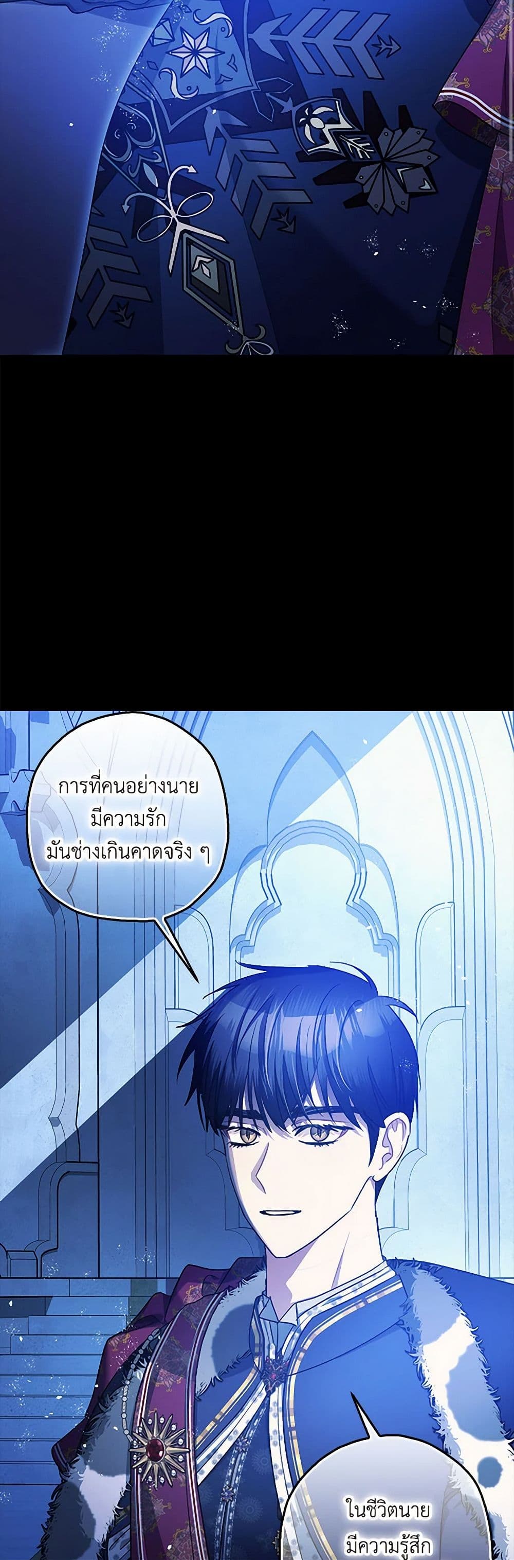 The Tyrant's Tranquilizer page 35