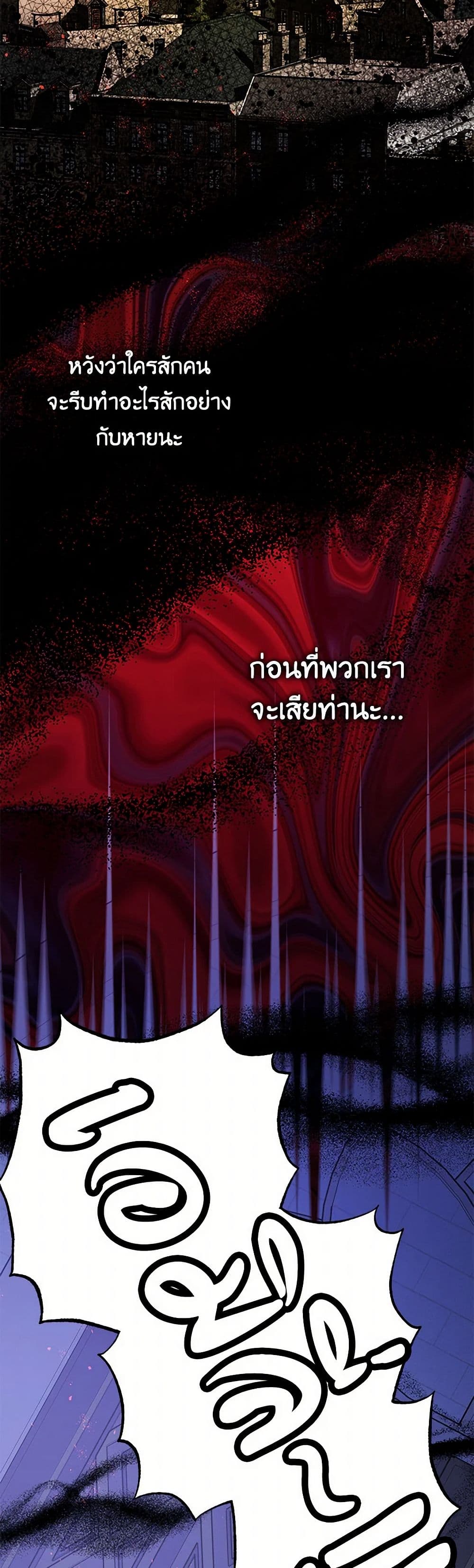 The Tyrant's Tranquilizer page 12