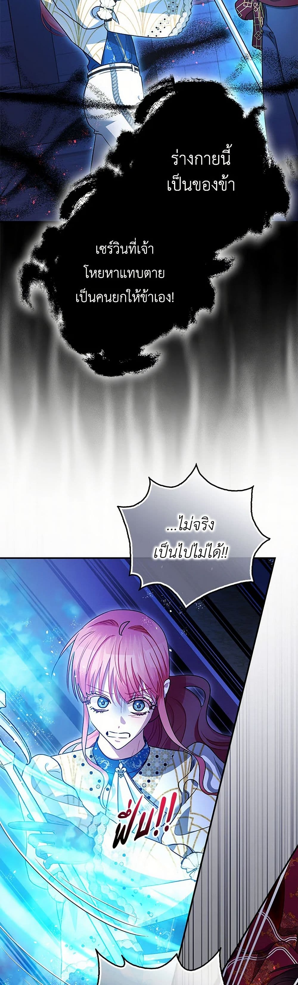 The Tyrant's Tranquilizer page 27
