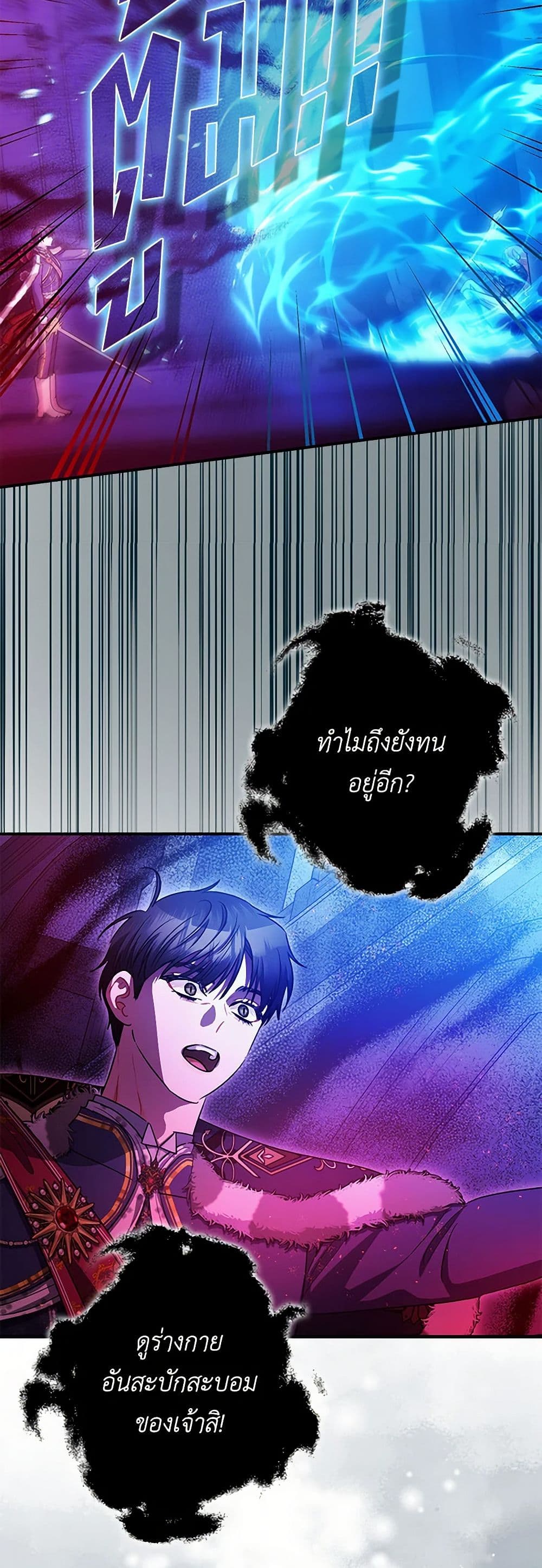 The Tyrant's Tranquilizer page 34