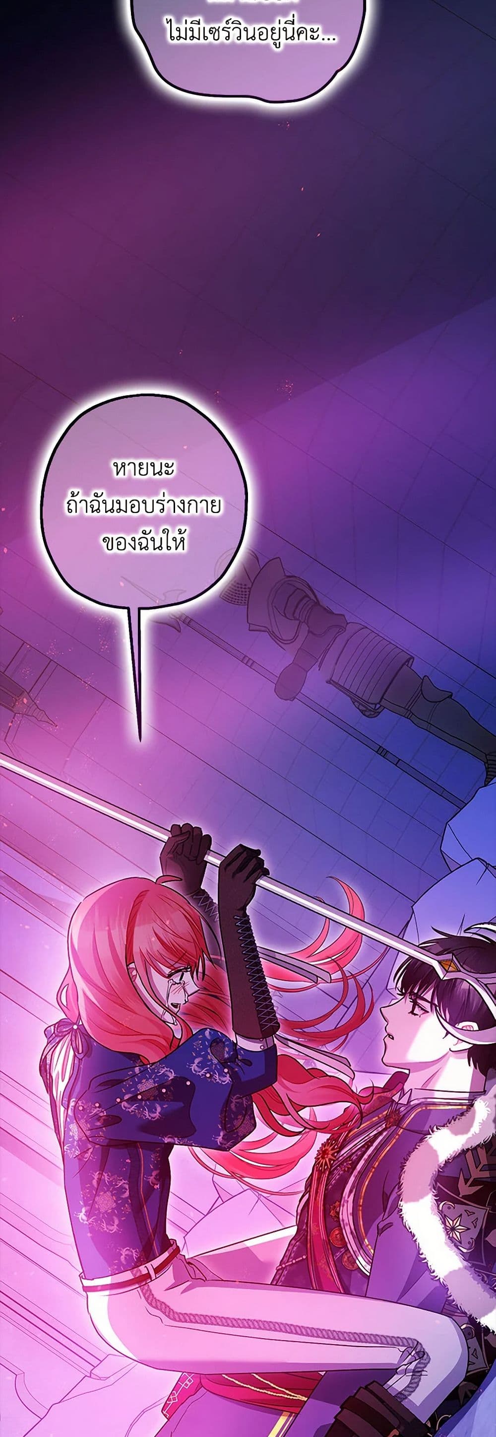 The Tyrant's Tranquilizer page 50