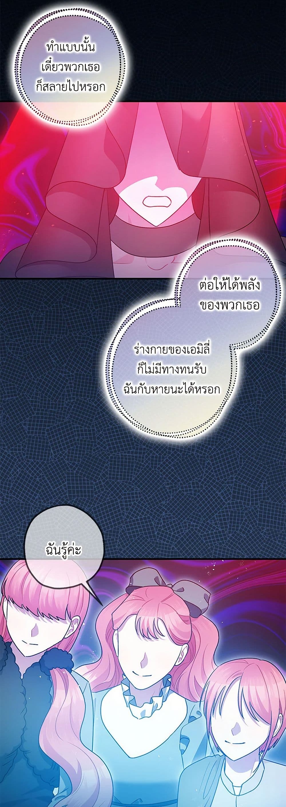 The Tyrant's Tranquilizer page 29