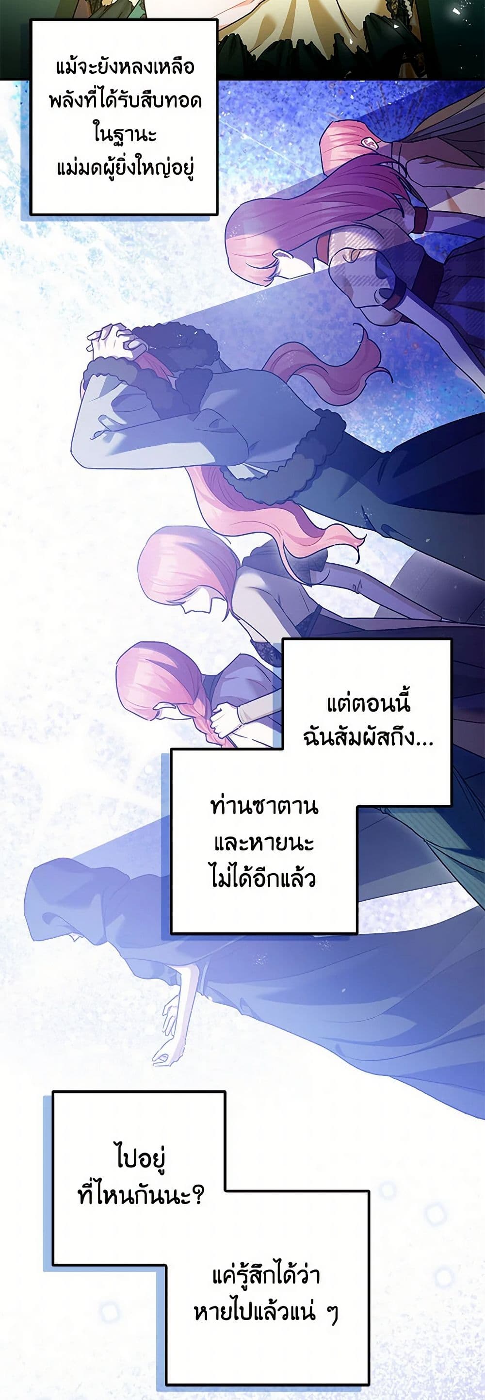 The Tyrant's Tranquilizer page 38