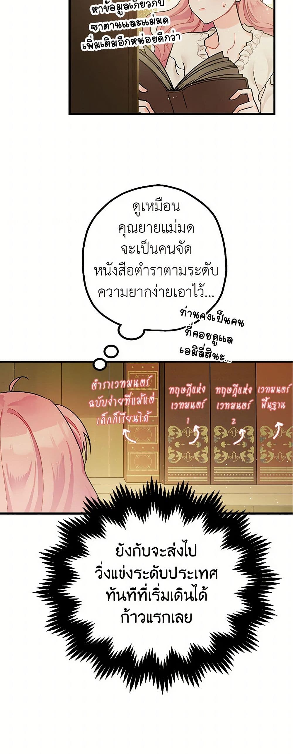 The Tyrant's Tranquilizer page 7