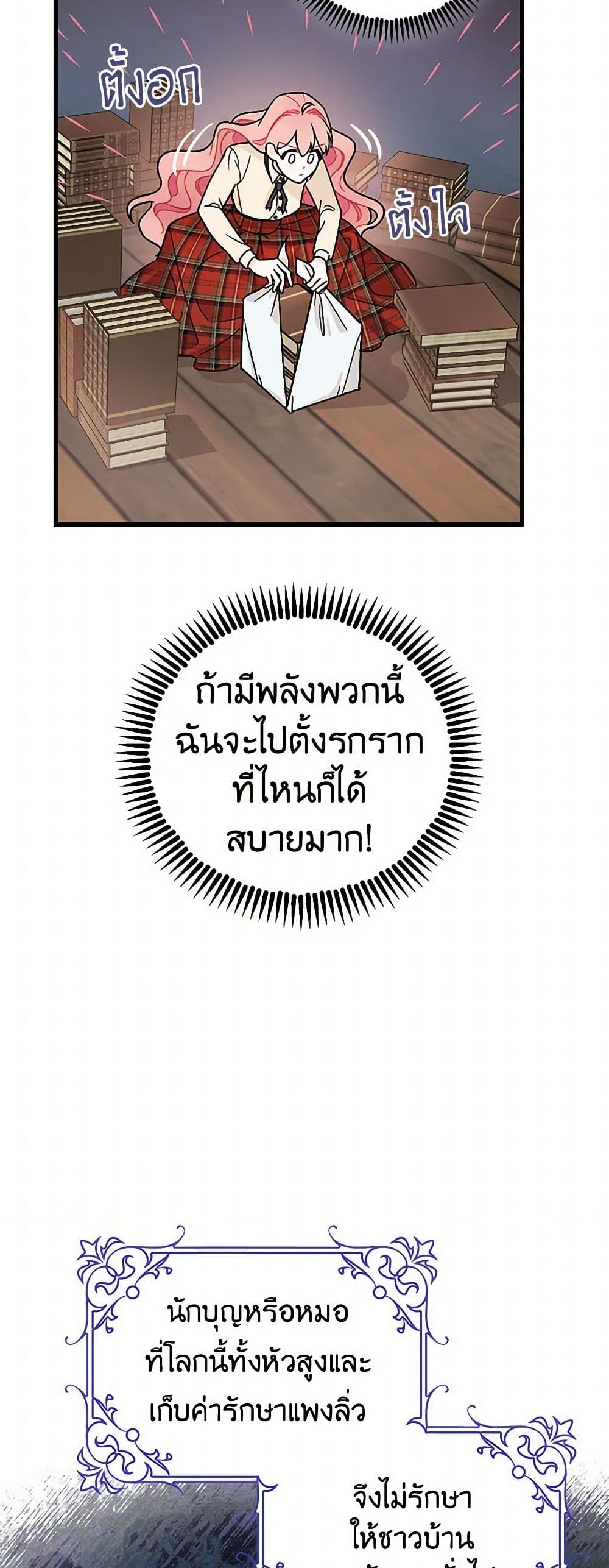 The Tyrant's Tranquilizer page 15