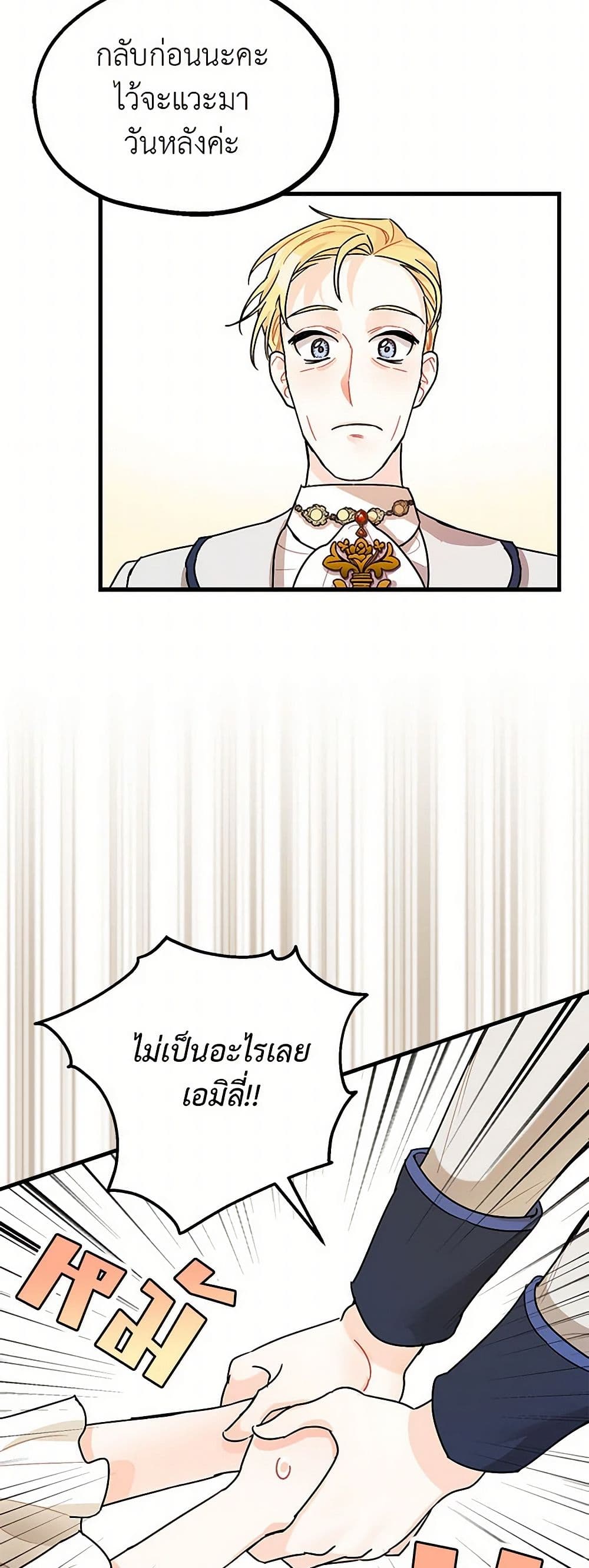 The Tyrant's Tranquilizer page 26