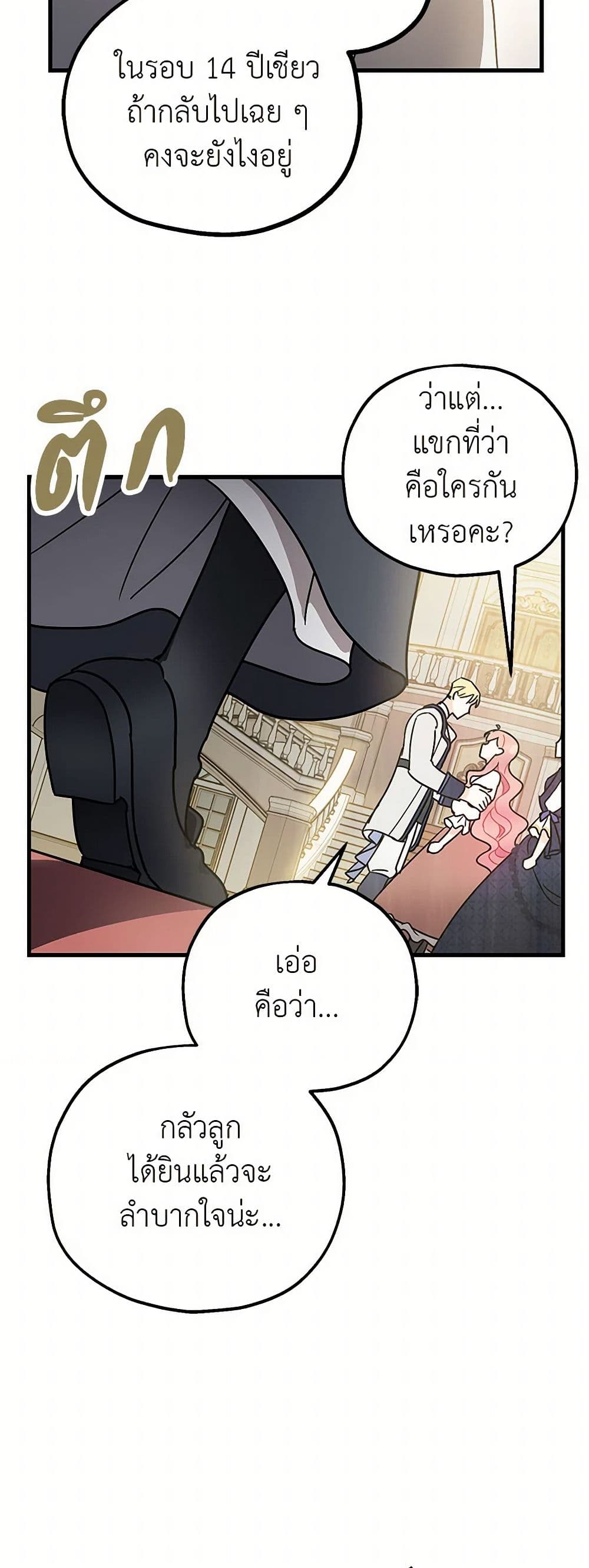 The Tyrant's Tranquilizer page 29
