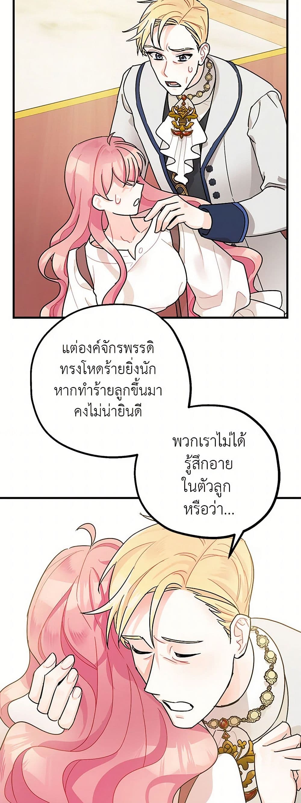 The Tyrant's Tranquilizer page 36