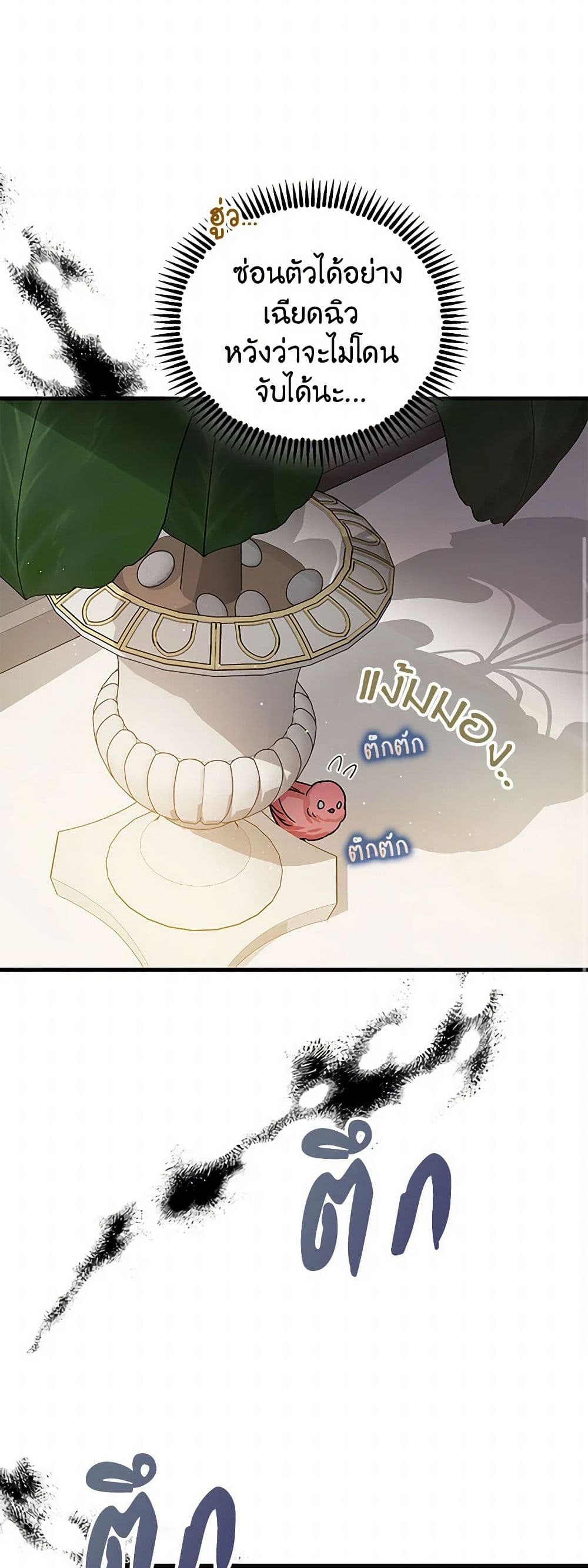 The Tyrant's Tranquilizer page 49
