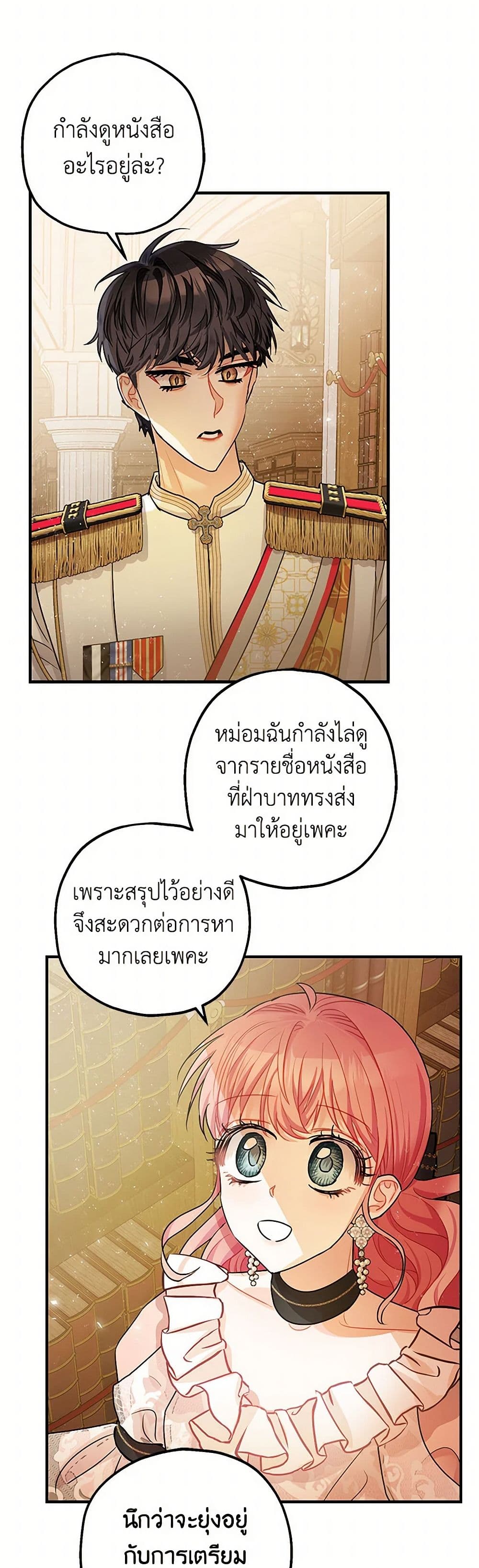 The Tyrant's Tranquilizer page 3