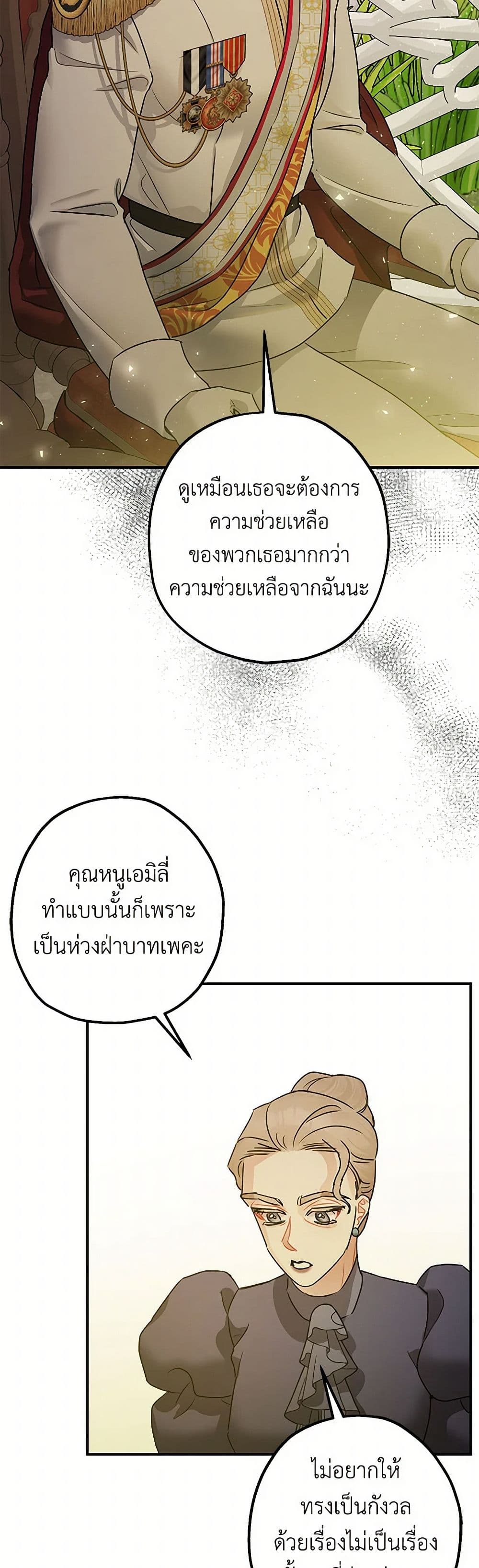 The Tyrant's Tranquilizer page 21