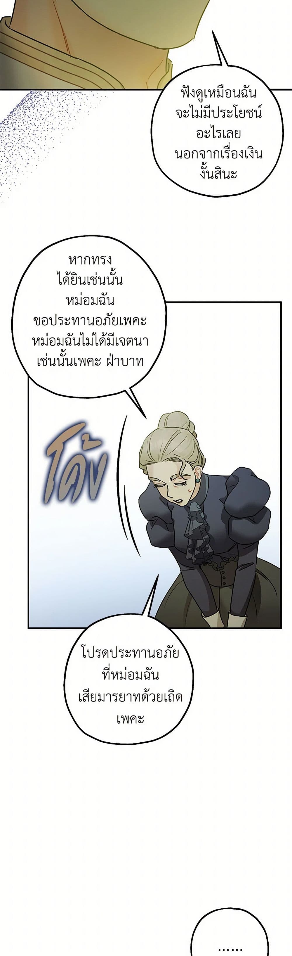 The Tyrant's Tranquilizer page 23