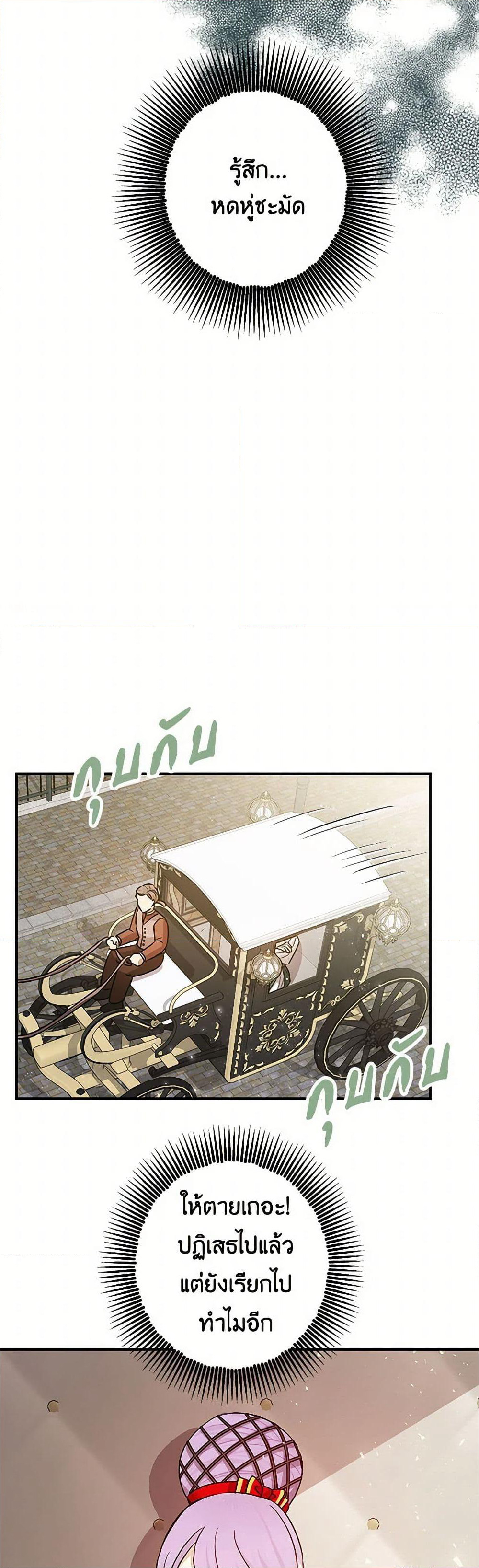 The Tyrant's Tranquilizer page 30