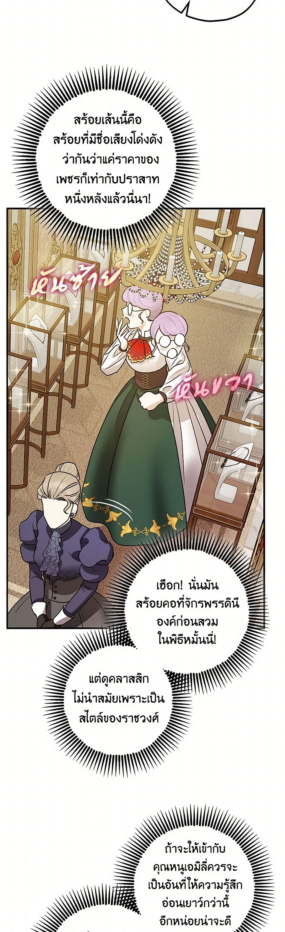 The Tyrant's Tranquilizer page 36